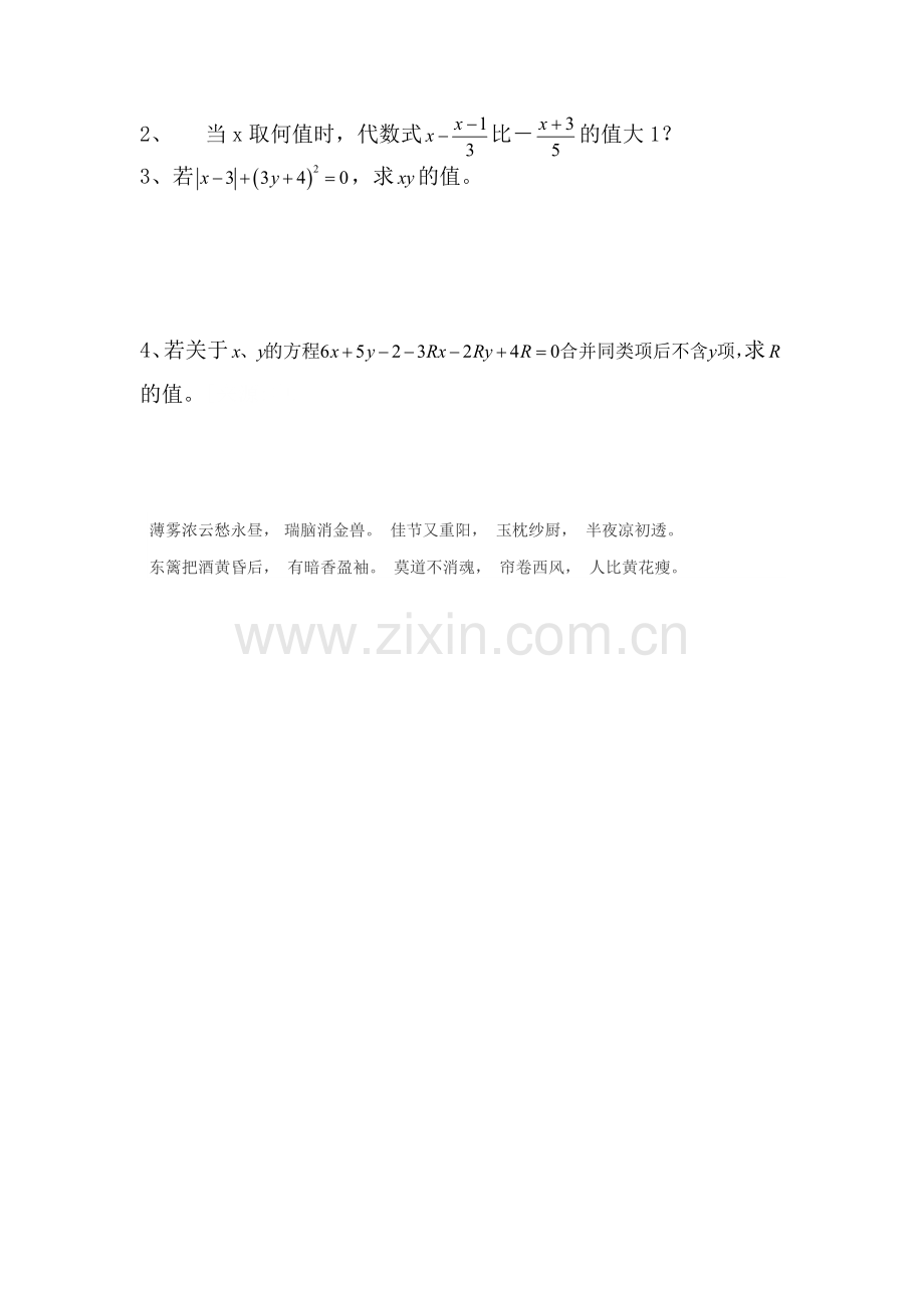 七年级数学一元一次方程练习题2.doc_第3页