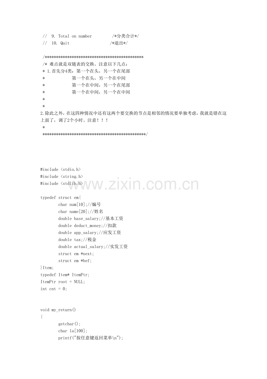 职工信息管理功能的C语言实现.doc_第2页