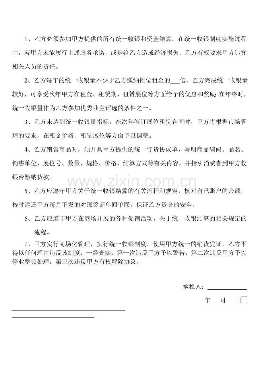 统一收银管理规定.doc_第2页