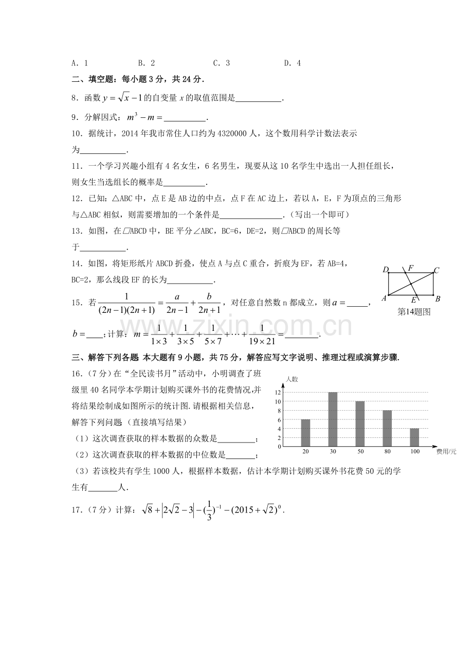 2015年广东省梅州中考数学试题.doc_第2页