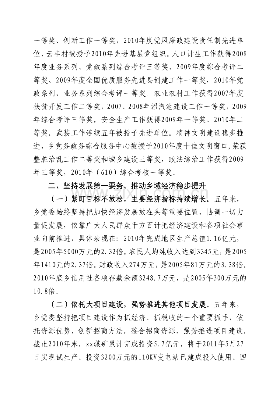 乡镇换届述职述廉报告.doc_第2页