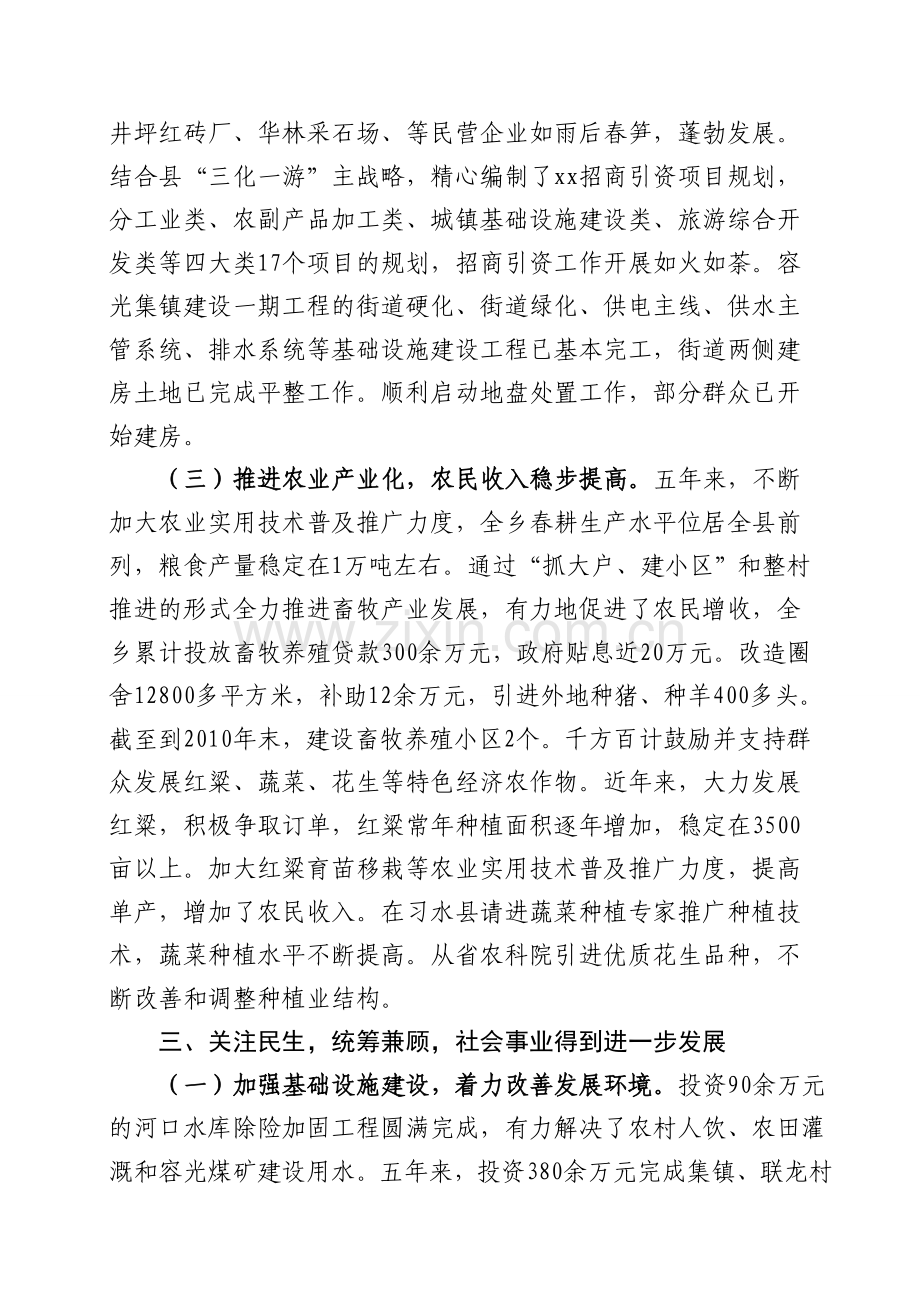 乡镇换届述职述廉报告.doc_第3页