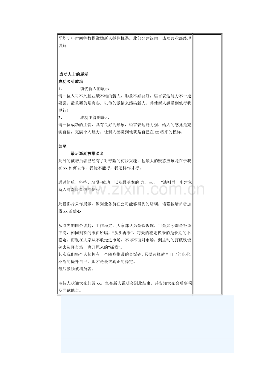 新人说明会操作手册.doc_第3页