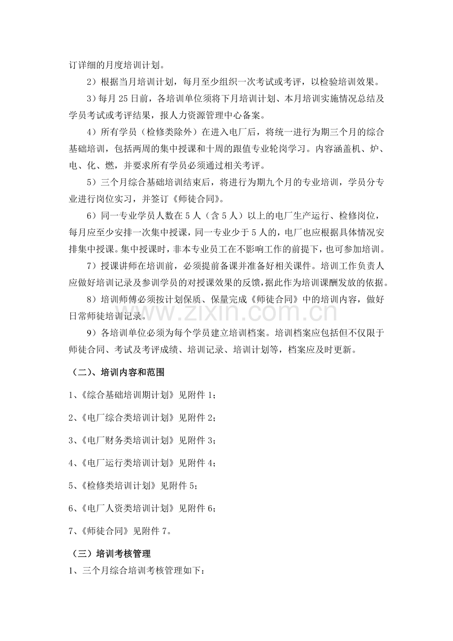 应届毕业生岗位见习期培养管理方案最终版.doc_第2页