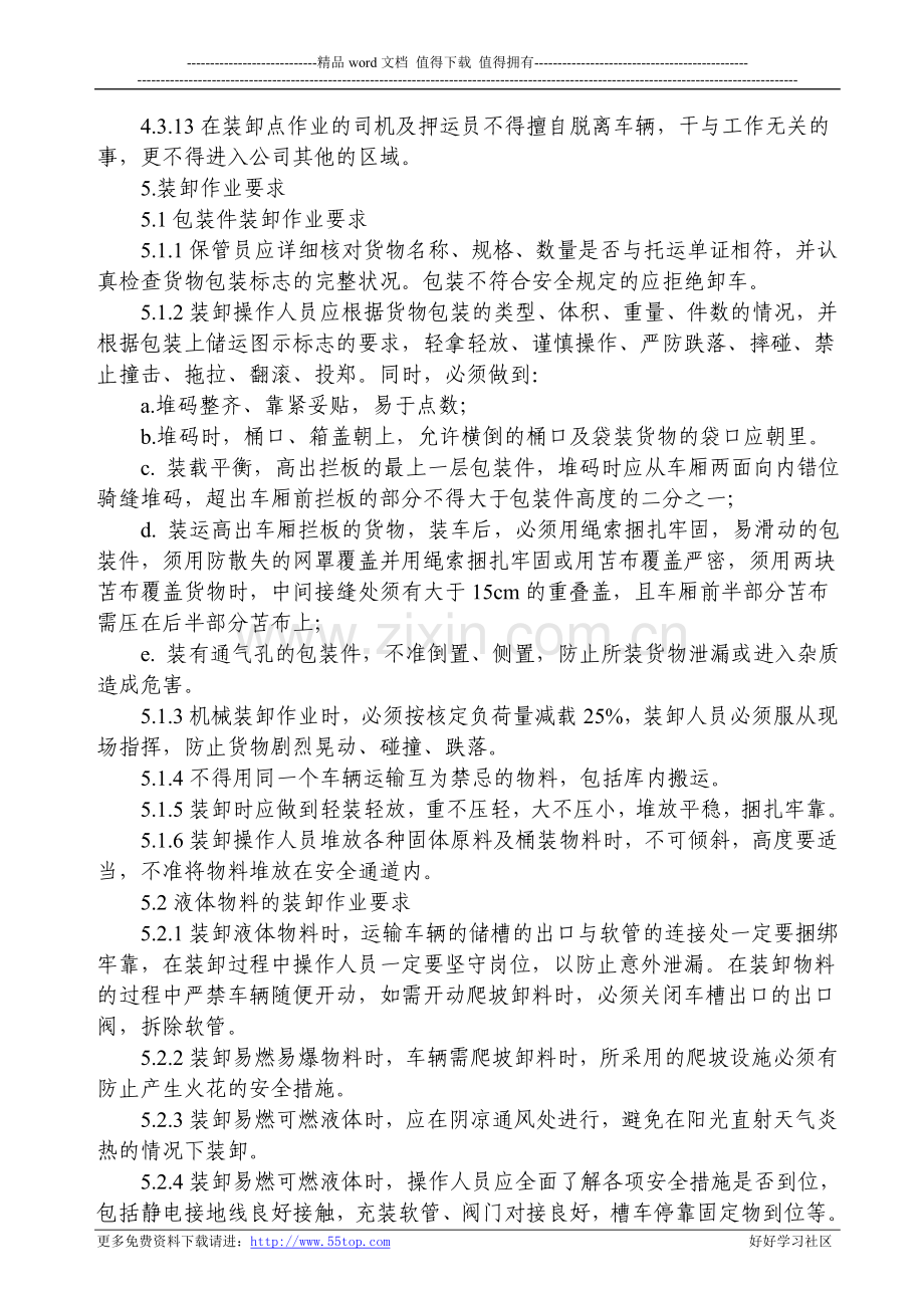 危险化学品运输装卸安全管理制度.doc_第3页