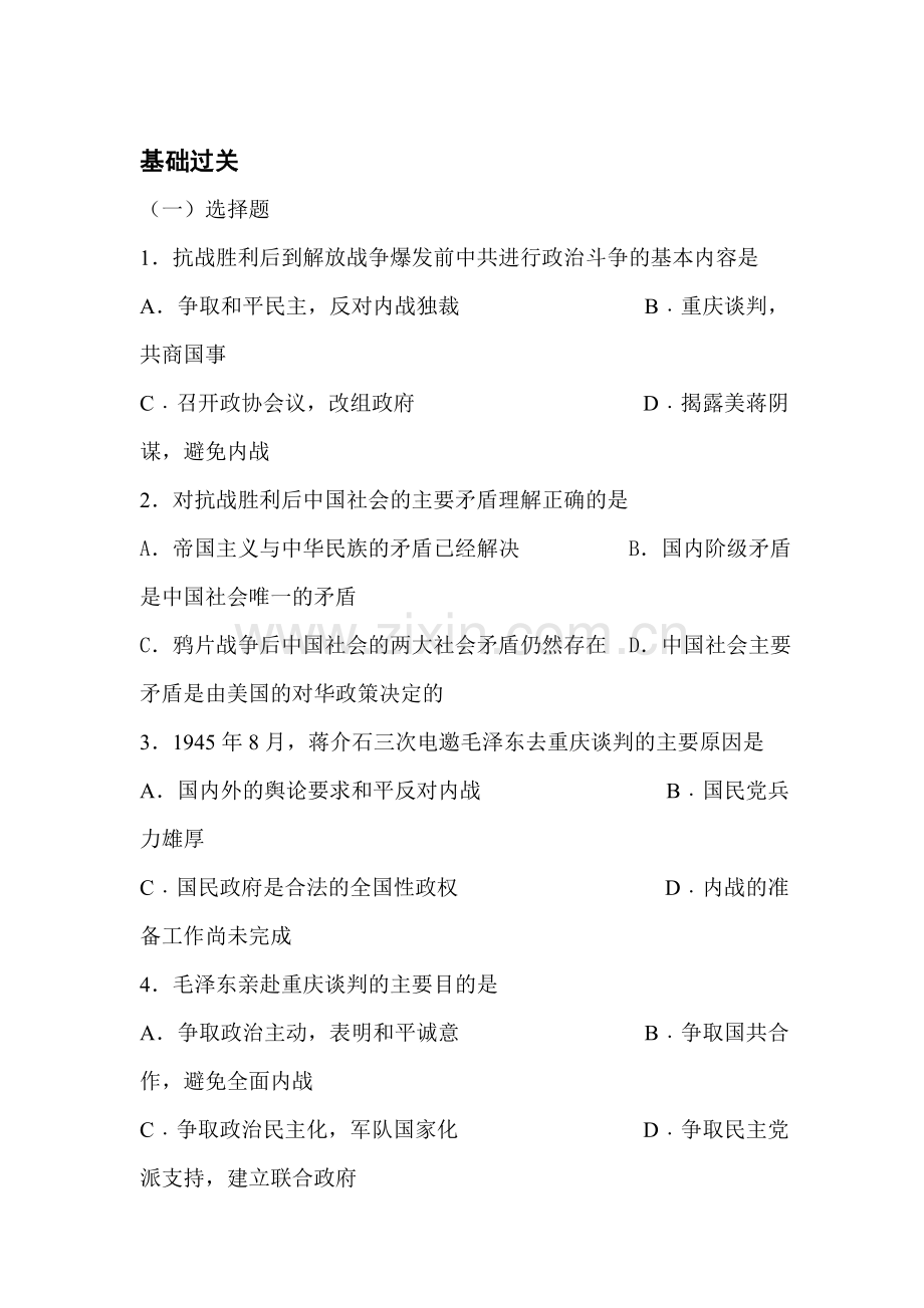 高三历史中国近现代史基础练习7.doc_第1页