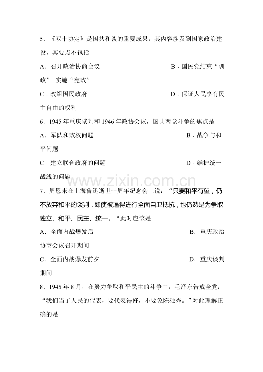 高三历史中国近现代史基础练习7.doc_第2页