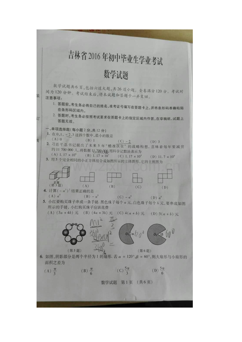 吉林省2016年中考数学试题.doc_第2页