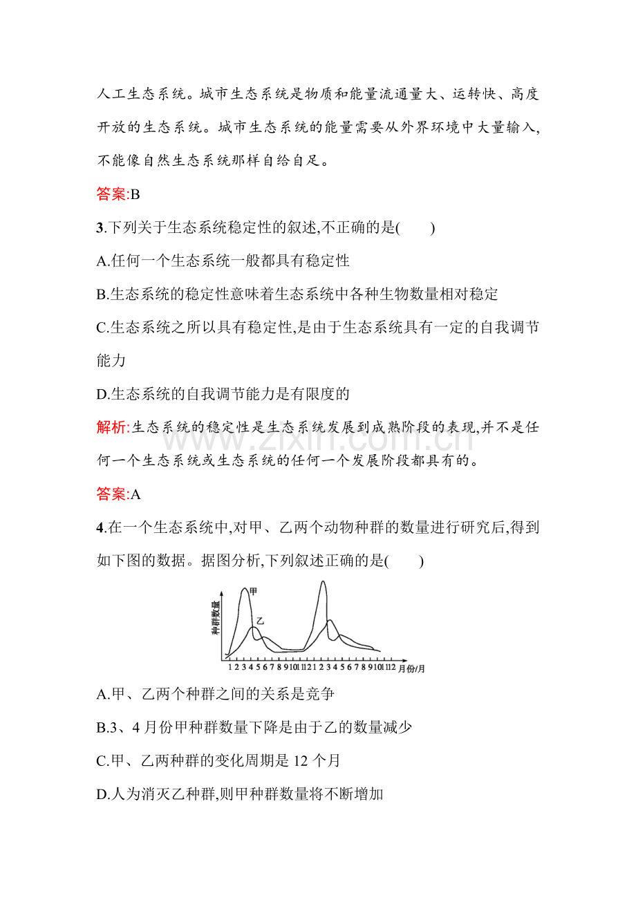 高二生物上册课时优化训练题16.doc_第2页