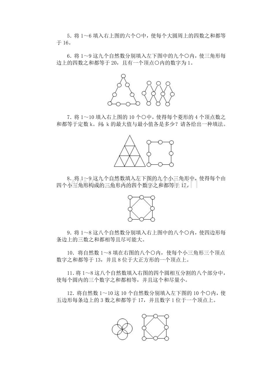 奥林匹克训练题库·数阵.doc_第2页