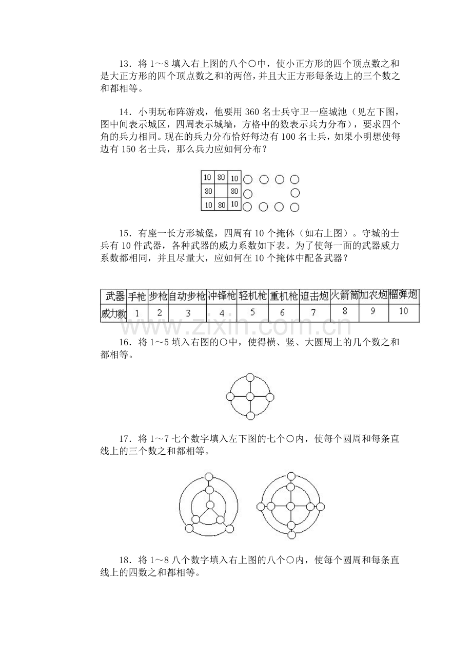 奥林匹克训练题库·数阵.doc_第3页