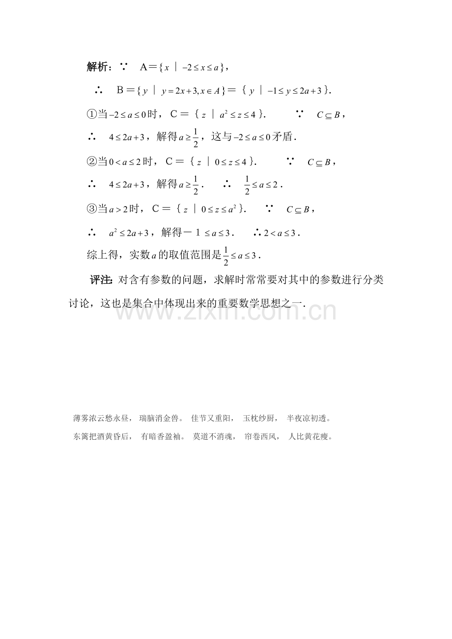 高三数学下册课时精练测试23.doc_第3页