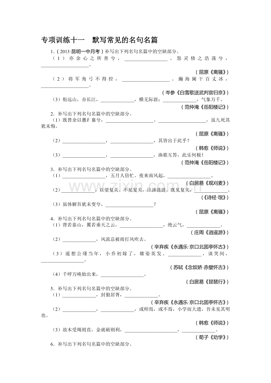 高三语文考点复习专项训练题31.doc_第1页