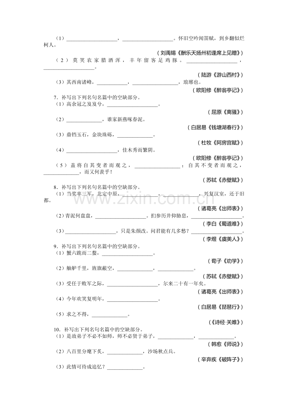 高三语文考点复习专项训练题31.doc_第2页