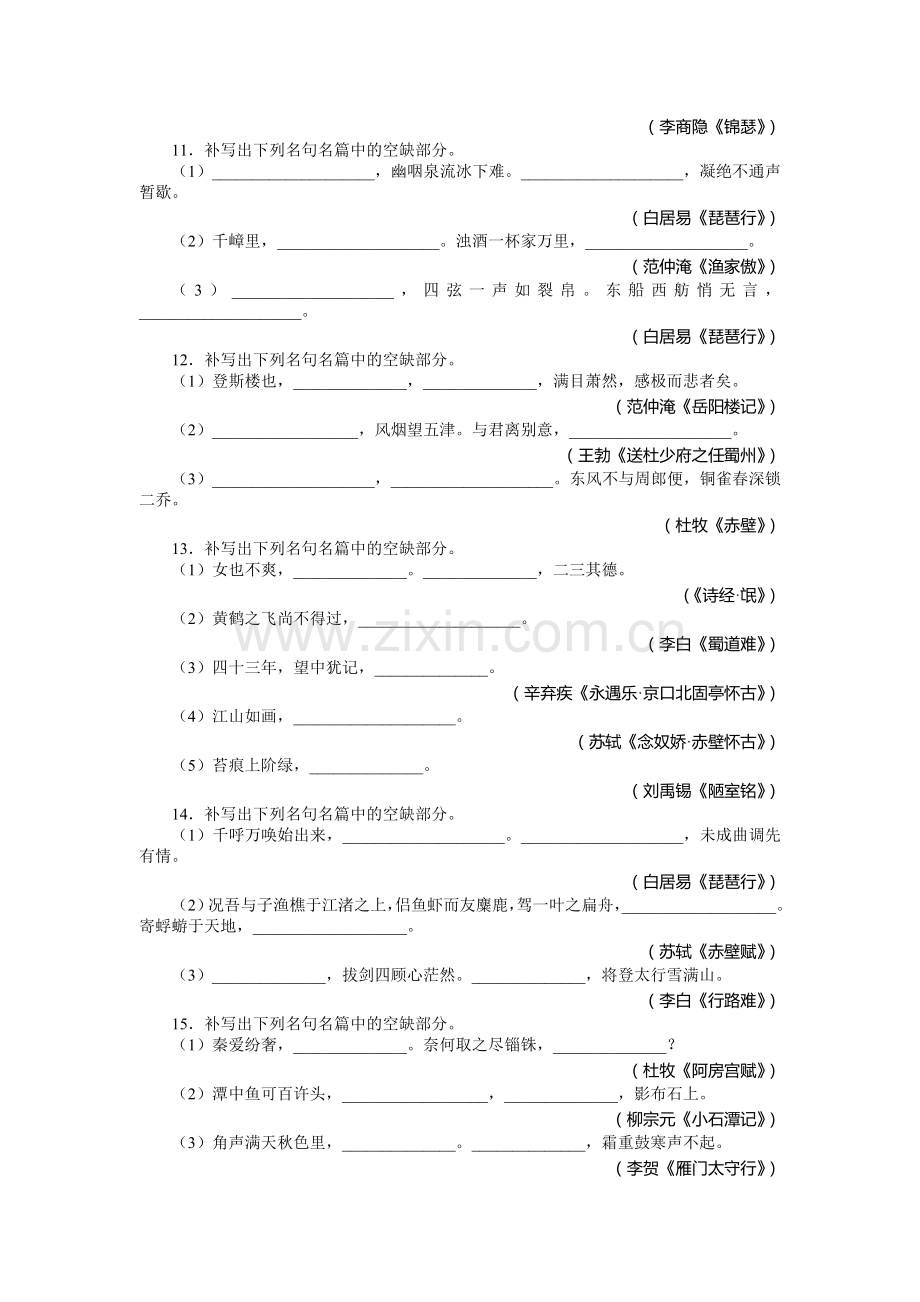 高三语文考点复习专项训练题31.doc_第3页