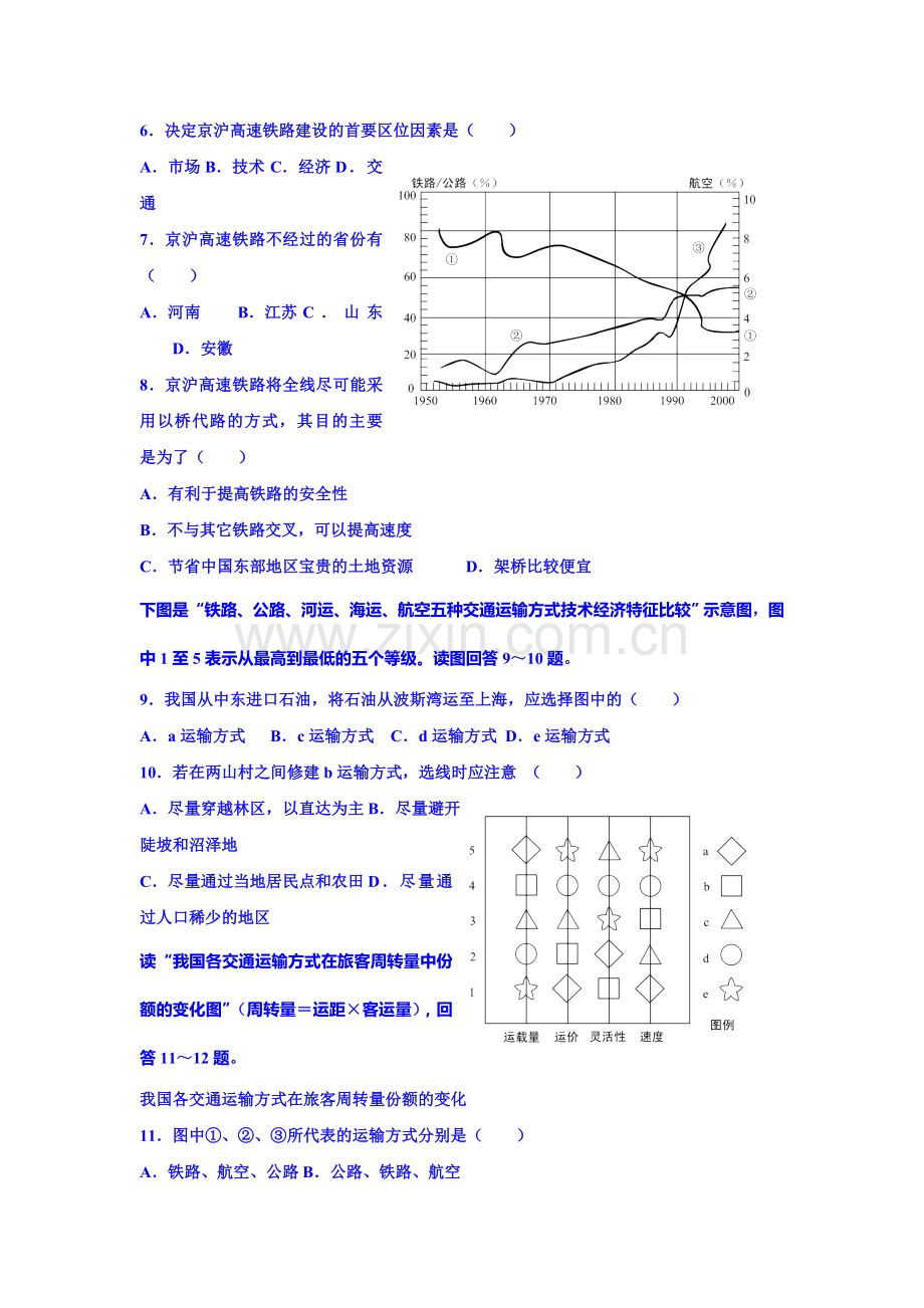 2015届高三地理下册知识点练习题7.doc_第2页