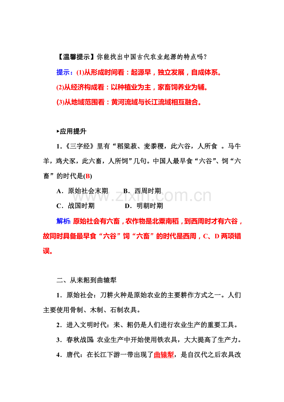 2015-2016学年高一历史下册知识点过关检测题3.doc_第2页