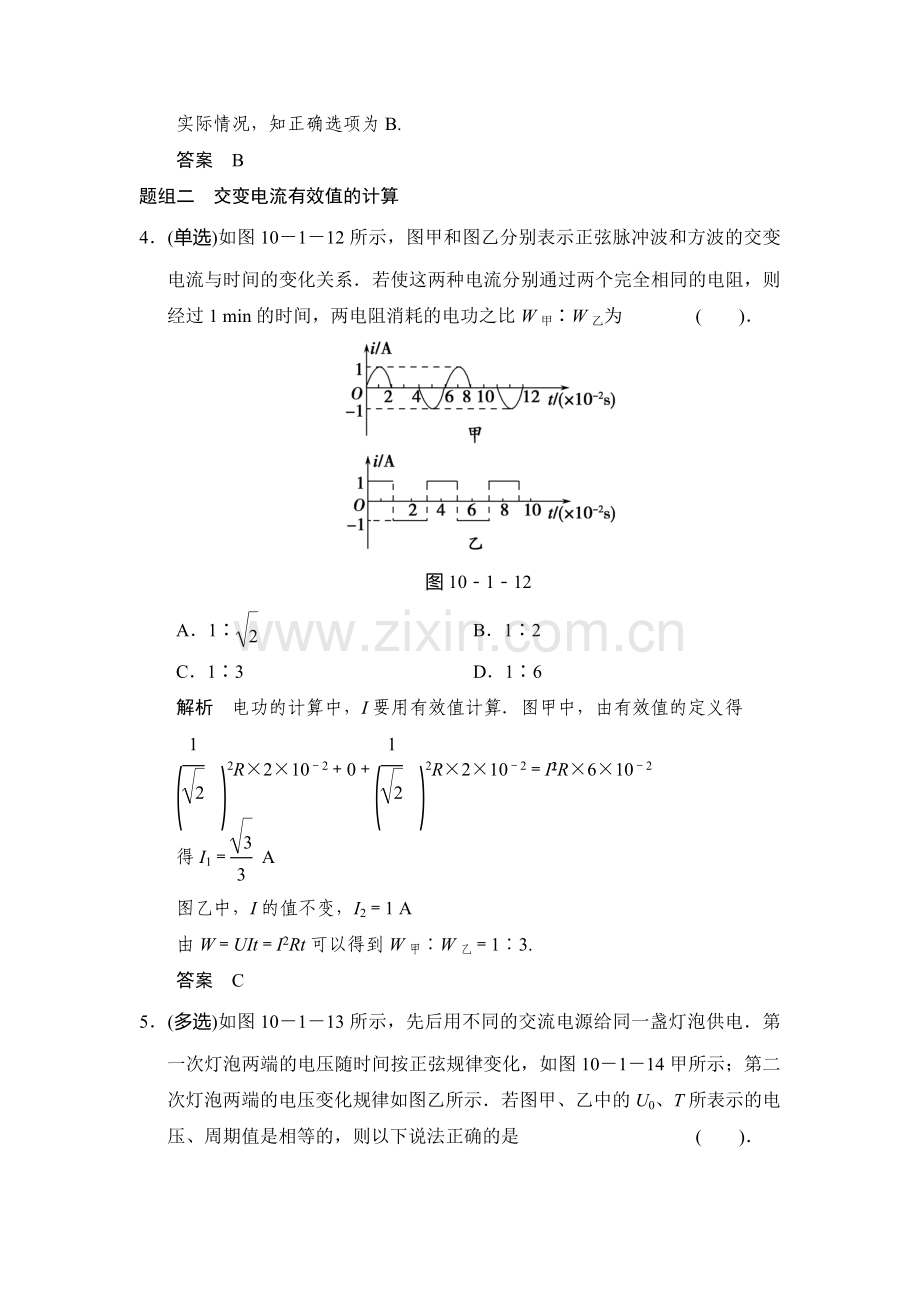 2015届高考物理第一轮知能分级练习题26.doc_第3页