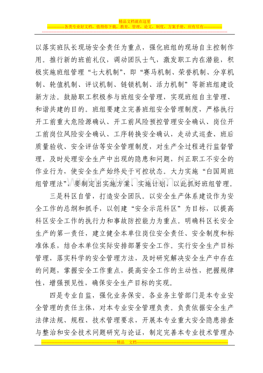 朱仙庄矿安全自主管理实施办法.doc_第2页