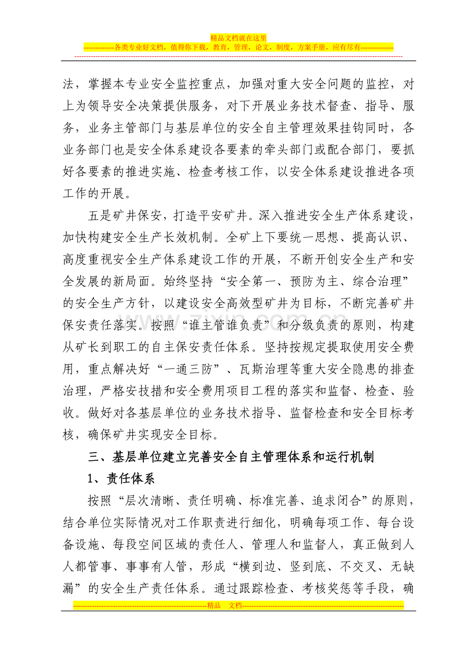 朱仙庄矿安全自主管理实施办法.doc_第3页