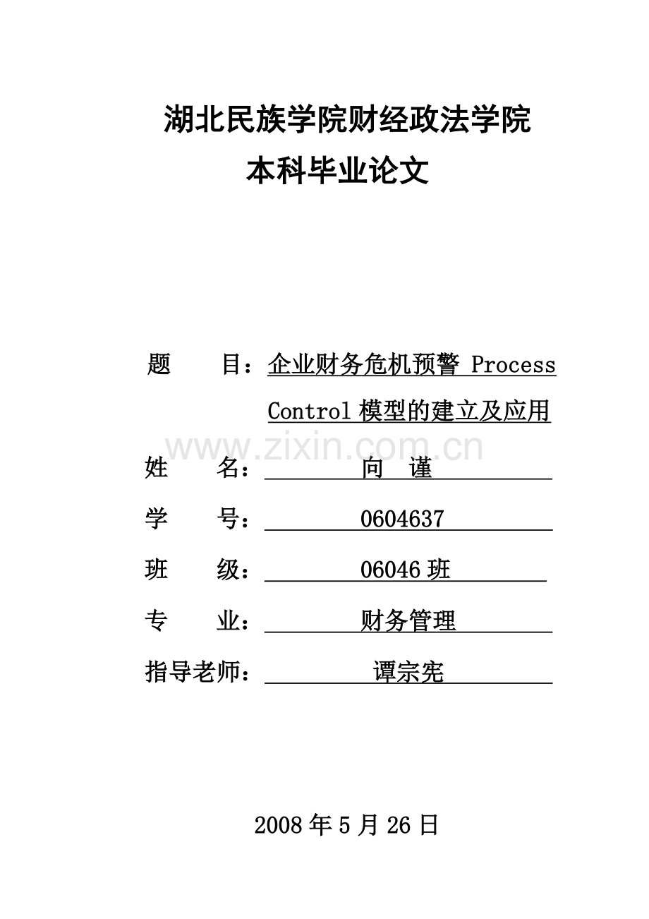 财务管理本科毕业论文范文2.doc_第1页