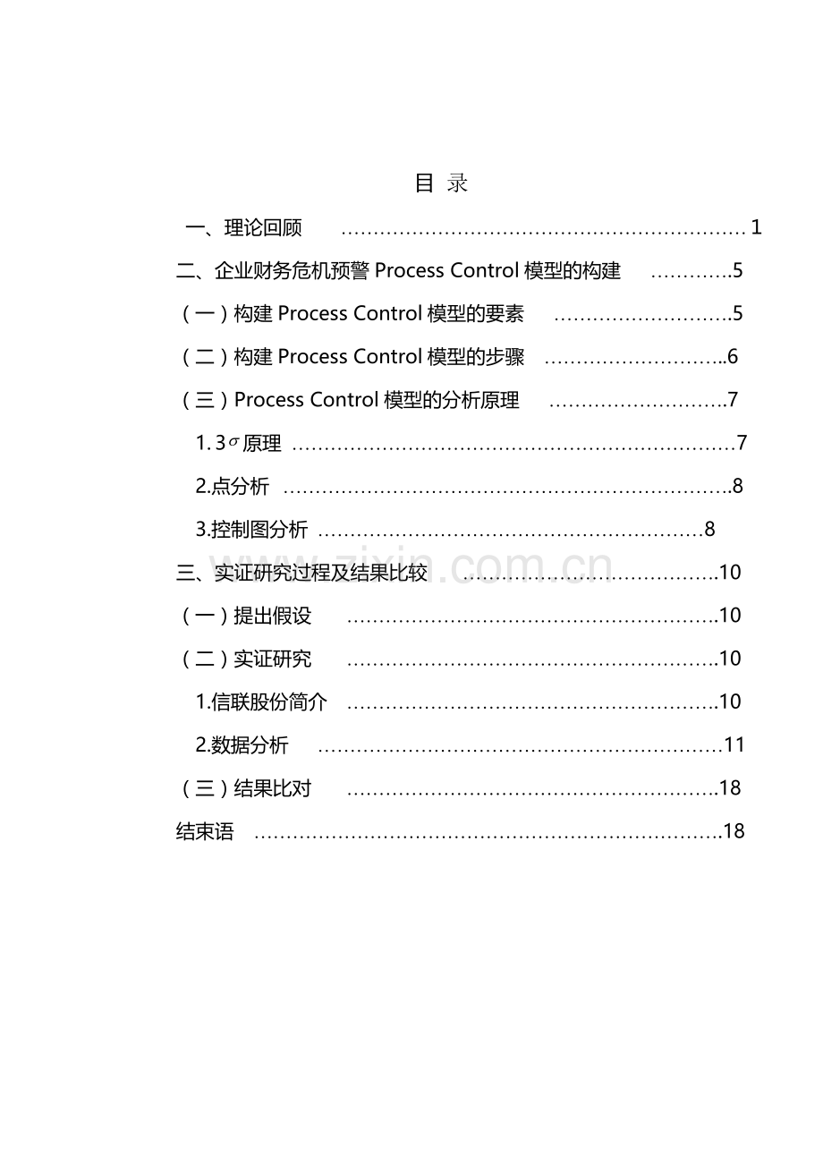 财务管理本科毕业论文范文2.doc_第3页