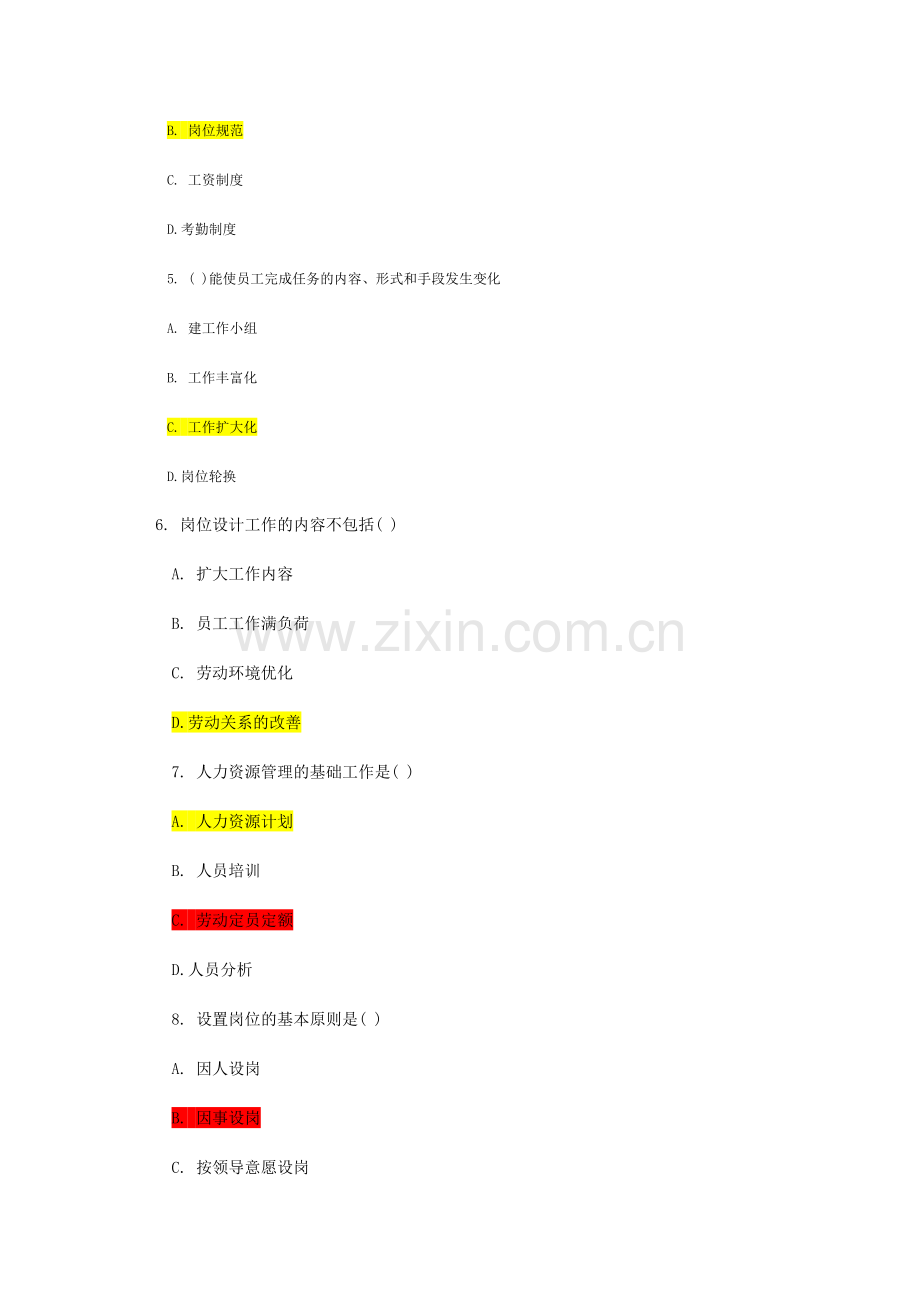 第一章--人力资源规划习题(1).doc_第2页