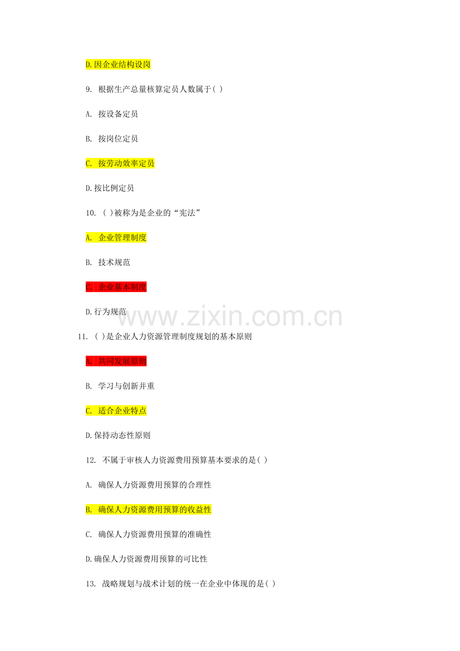 第一章--人力资源规划习题(1).doc_第3页