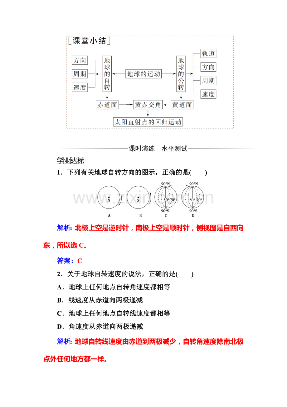 2016-2017学年高一地理上册课时模块综合检测50.doc_第2页