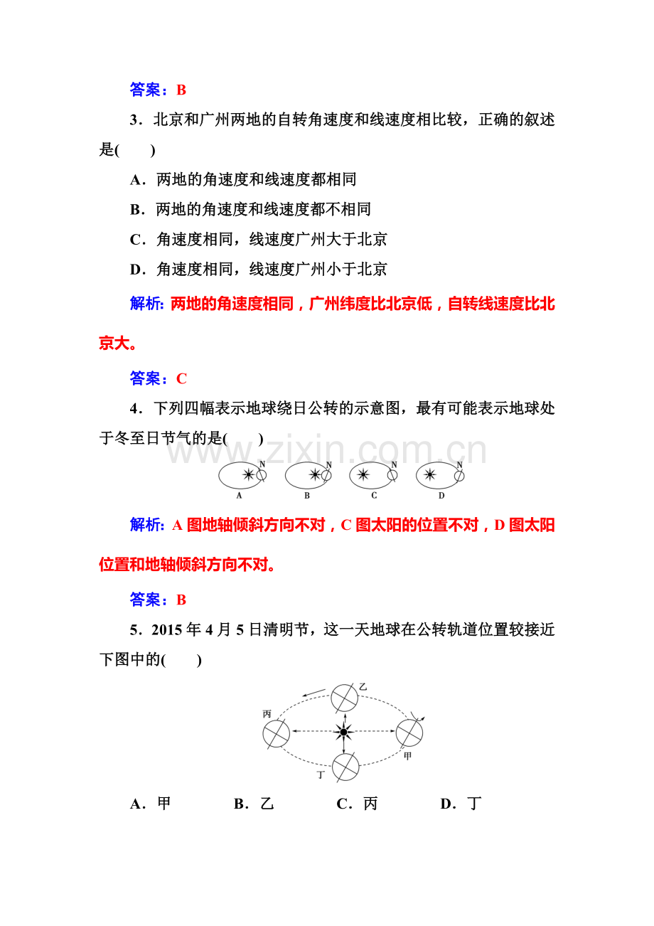 2016-2017学年高一地理上册课时模块综合检测50.doc_第3页