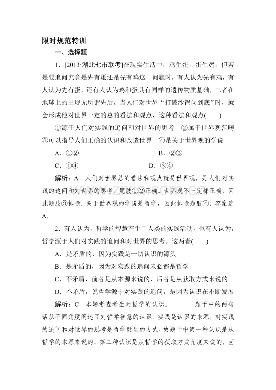 2015届高考政治第一轮知识点限时复习题32.doc_第1页