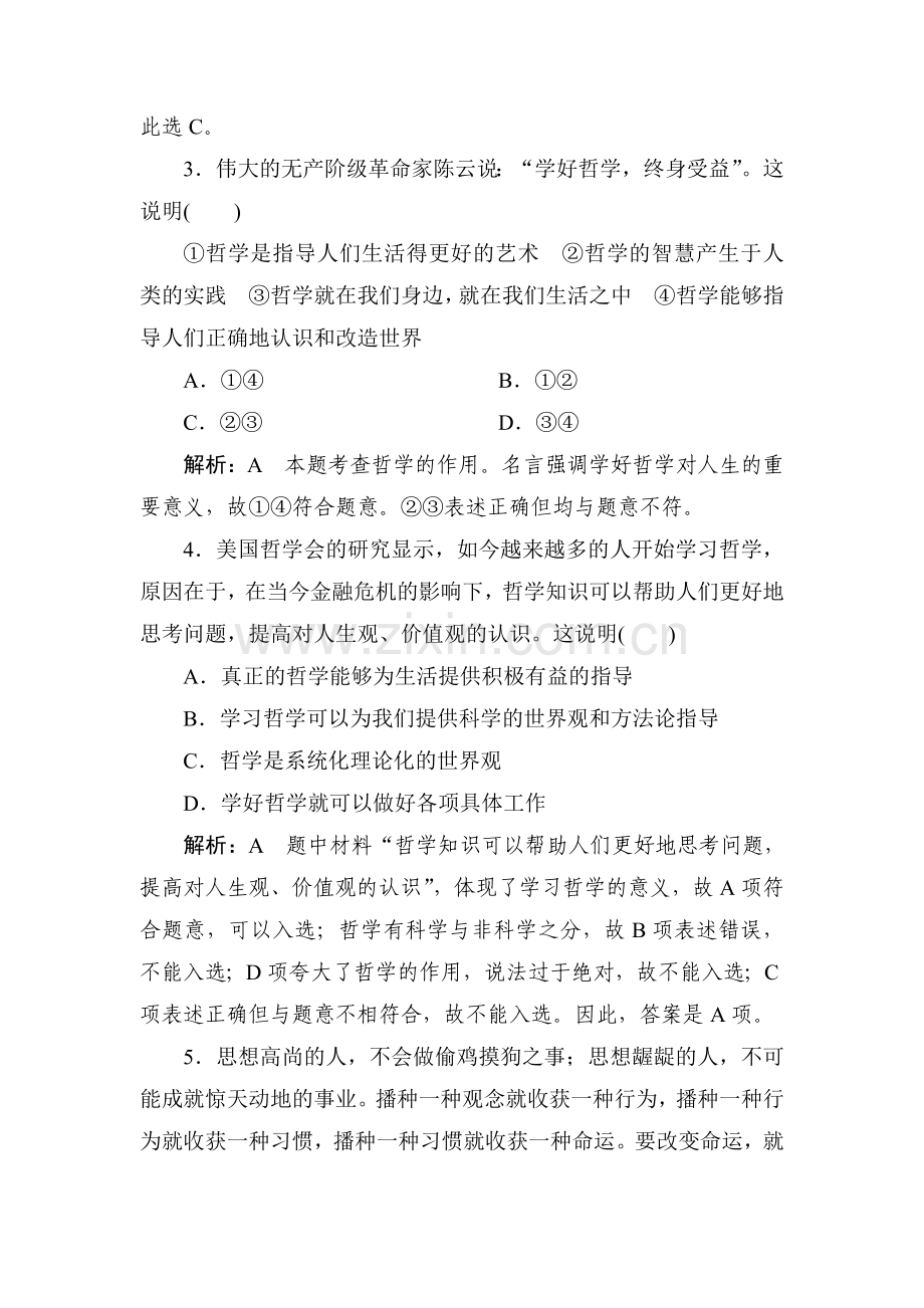 2015届高考政治第一轮知识点限时复习题32.doc_第2页