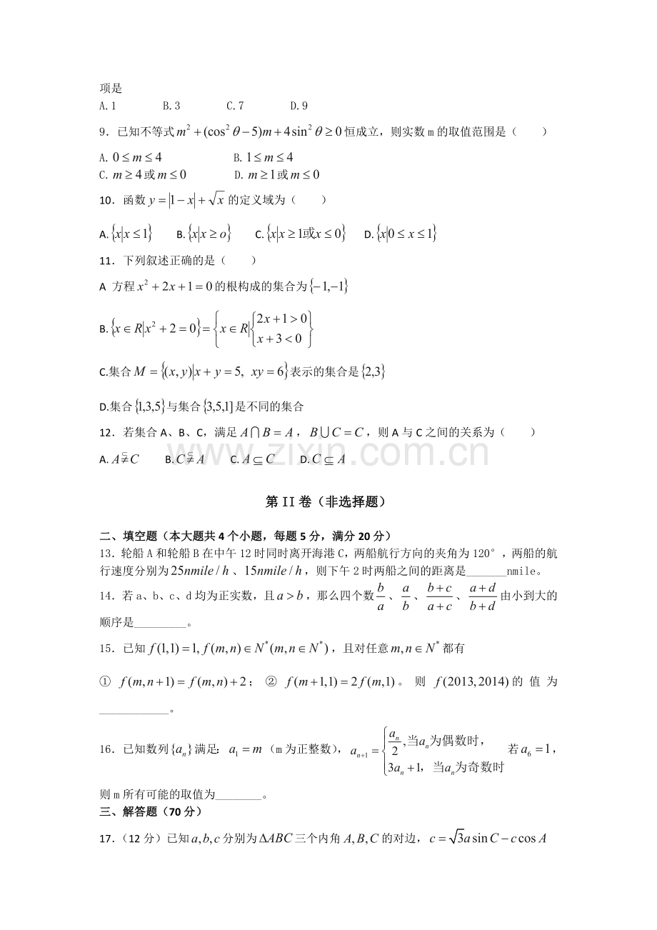 湖北省枣阳市2015-2016学年高一数学下册期中考试题2.doc_第2页