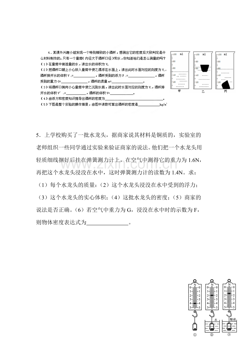 2015-2016学年八年级物理下册课时调研检测37.doc_第2页