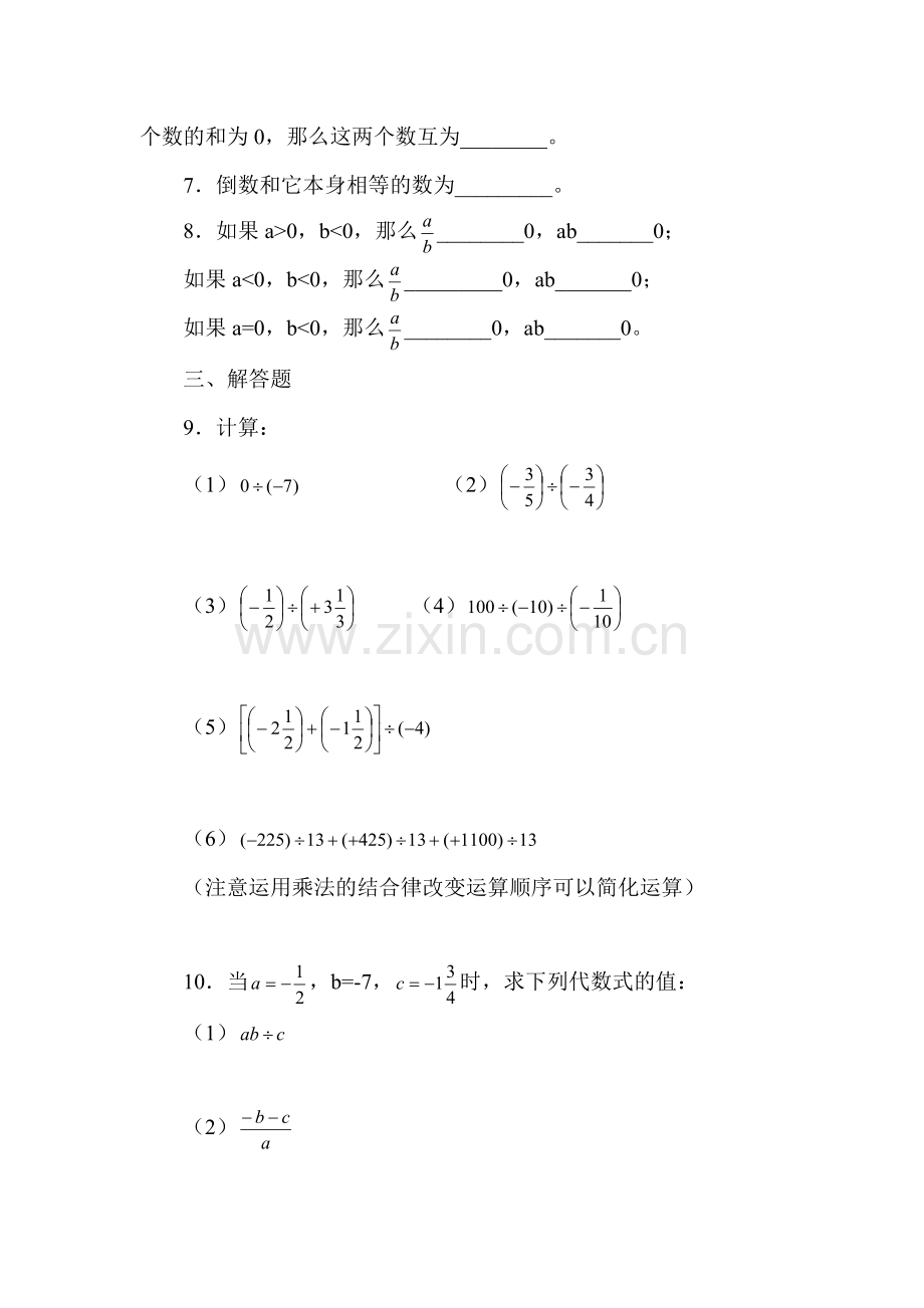 有理数的除法同步练习2.doc_第2页