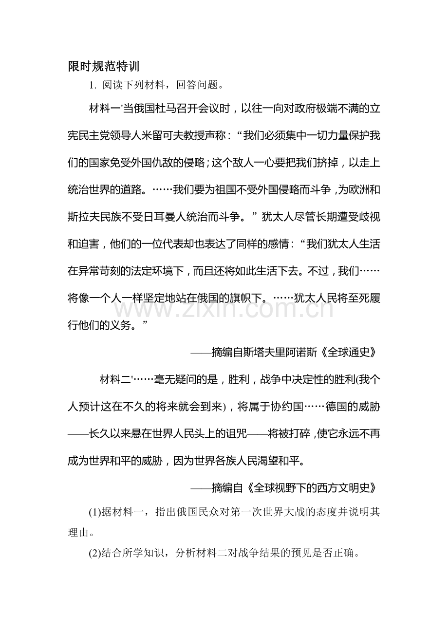 2015届高考历史总复习限时规范特训习题46.doc_第1页