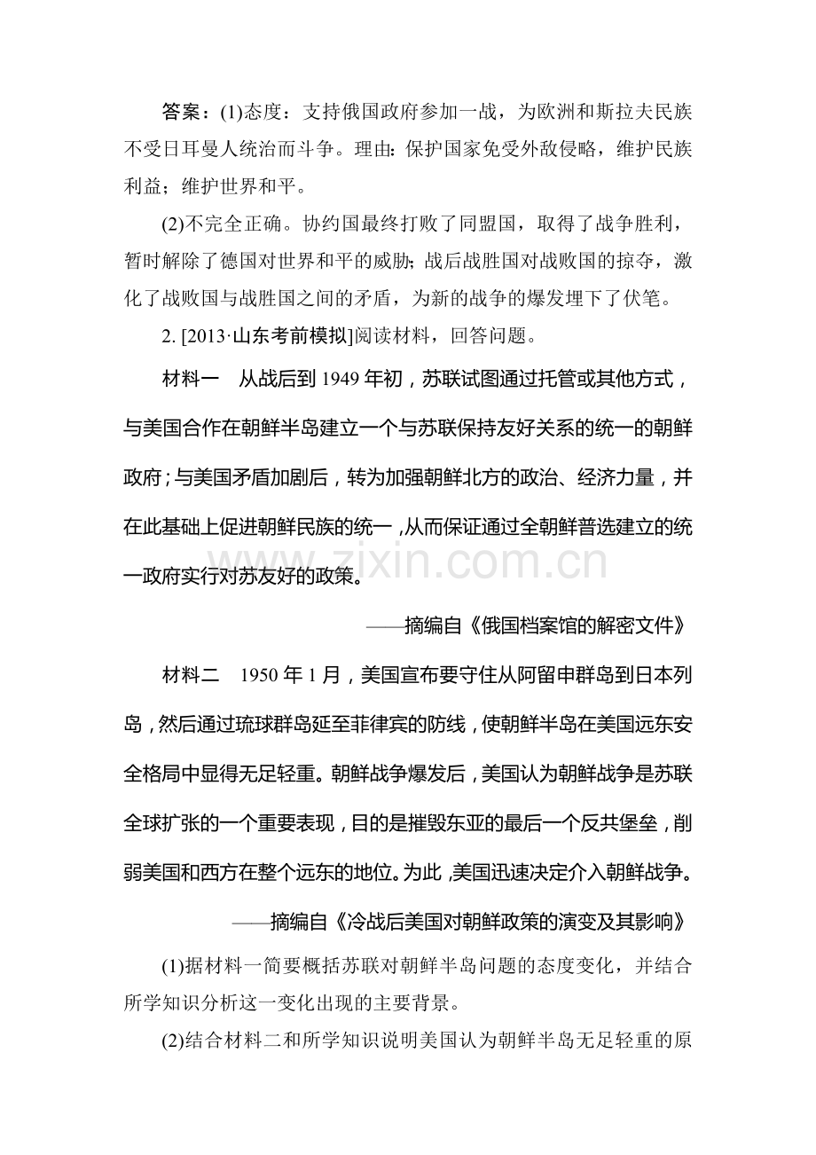 2015届高考历史总复习限时规范特训习题46.doc_第2页