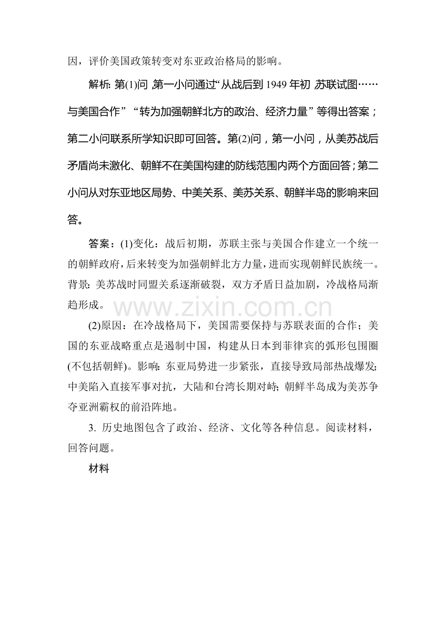 2015届高考历史总复习限时规范特训习题46.doc_第3页