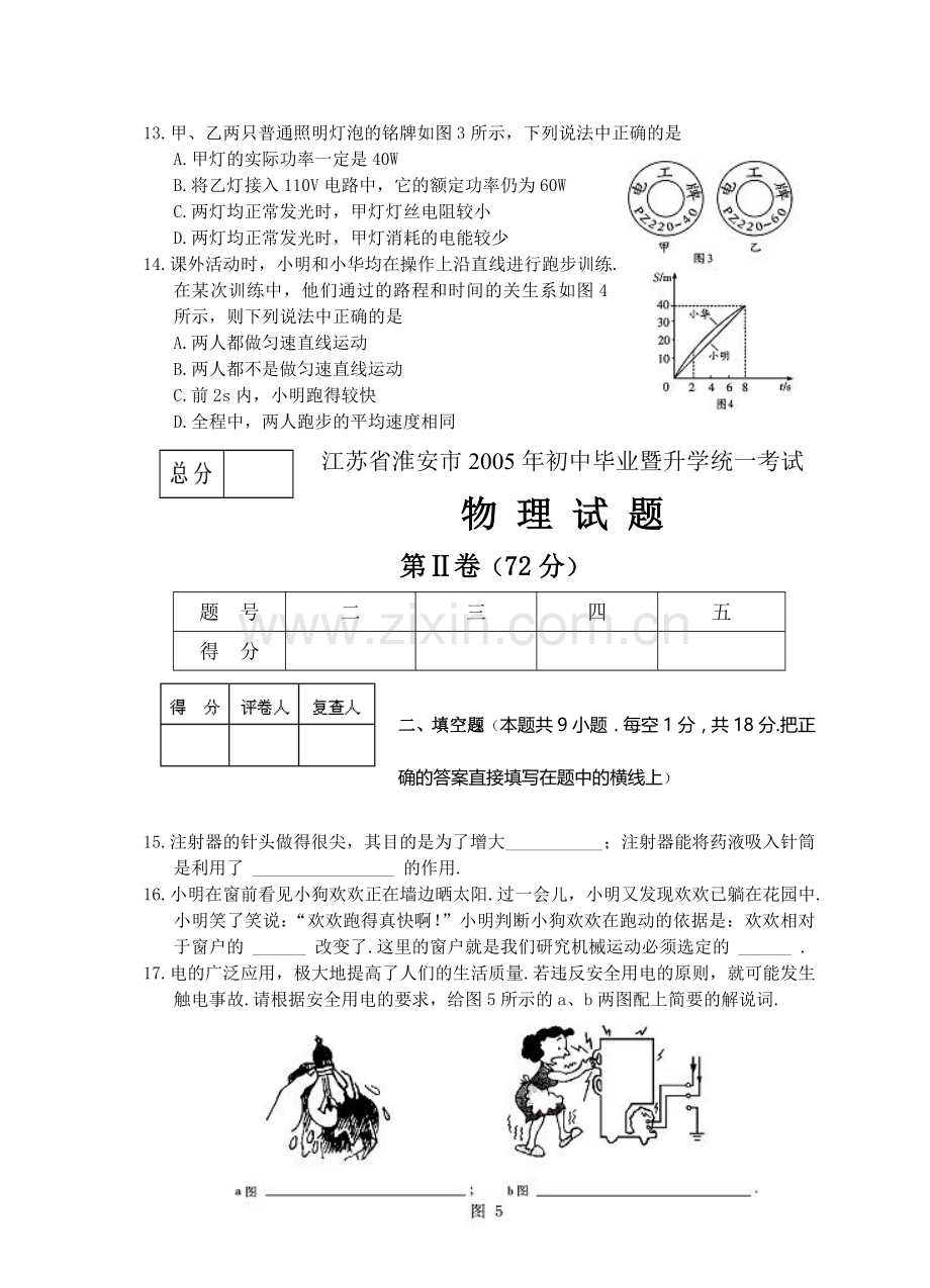 江苏省淮安市初中毕业暨升学统一考试物理试题.doc_第3页