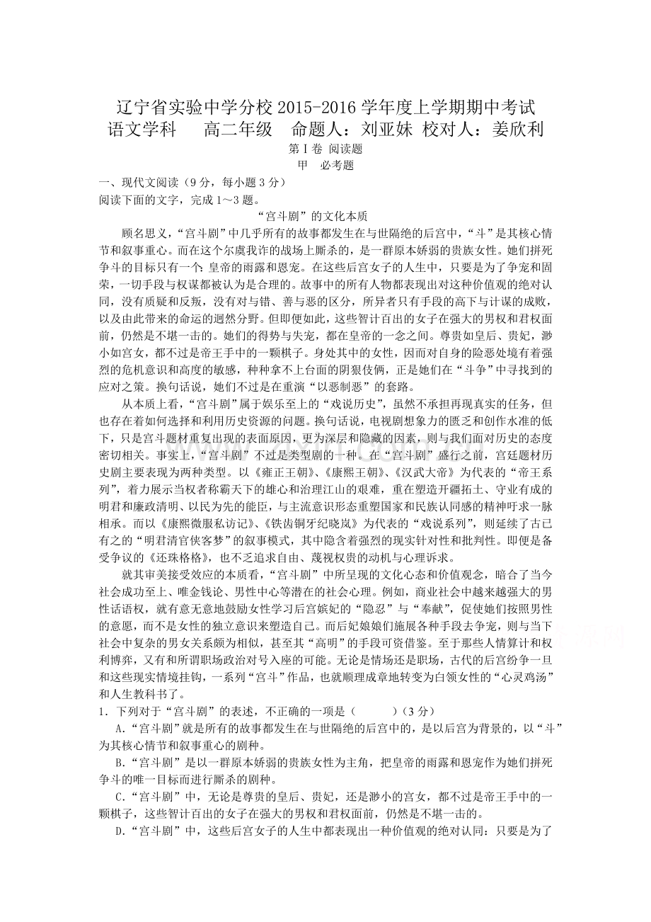 辽宁省实验中学2015-2016学年高二语文上册期中考试题.doc_第1页