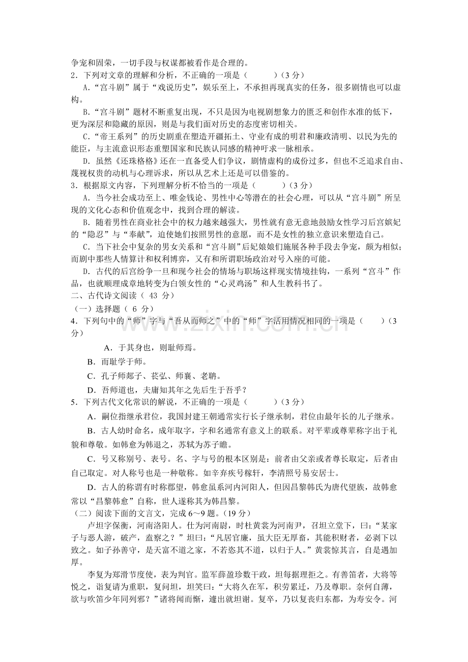 辽宁省实验中学2015-2016学年高二语文上册期中考试题.doc_第2页