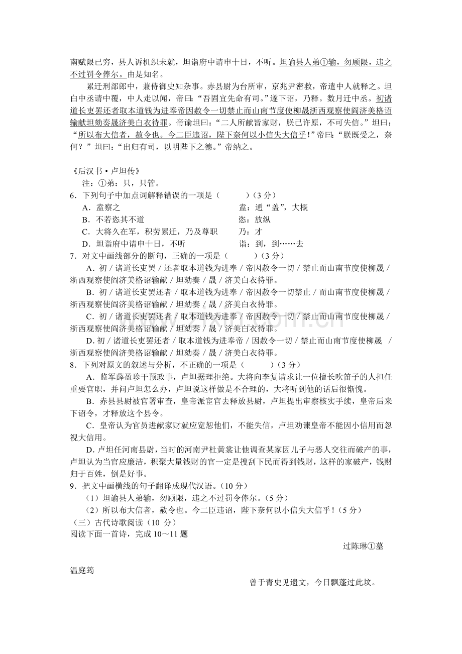 辽宁省实验中学2015-2016学年高二语文上册期中考试题.doc_第3页