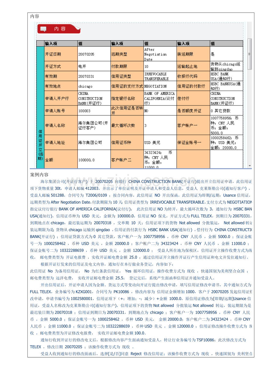 国际结算实验报告-信用证业务.doc_第3页