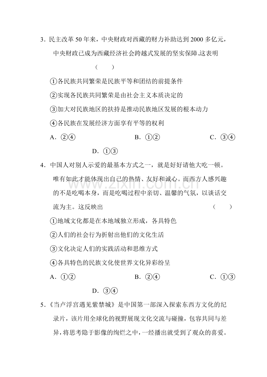 高三政治复习精练检测试题1.doc_第2页