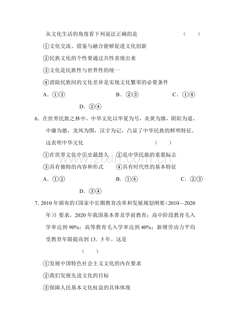 高三政治复习精练检测试题1.doc_第3页