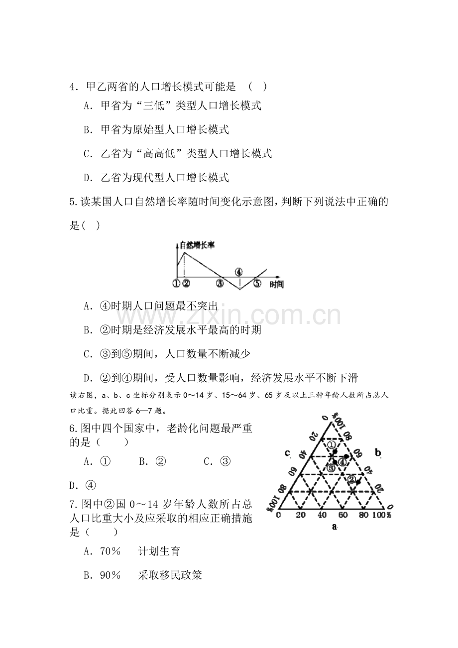 陕西省安康市2015-2016学年高一地理下册第一次月考试题.doc_第2页