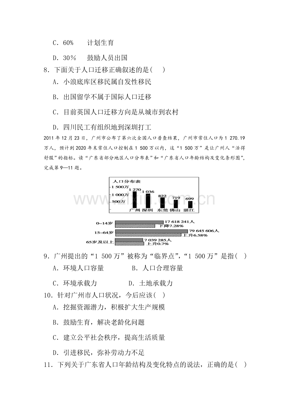 陕西省安康市2015-2016学年高一地理下册第一次月考试题.doc_第3页