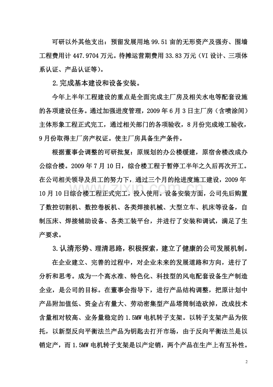 股份制企业总经理年度述职报告.doc_第2页