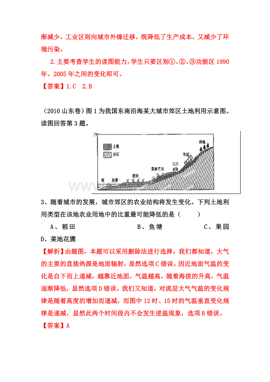 高三地理知识点精解精析检测题22.doc_第2页