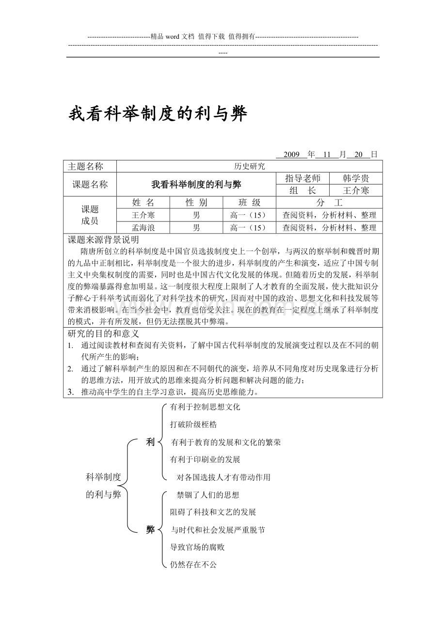 我看科举制度的利与弊.doc_第1页